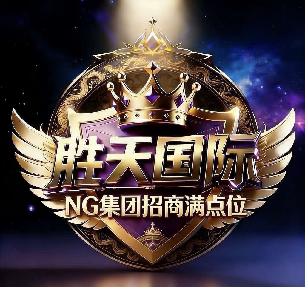 胜天国际